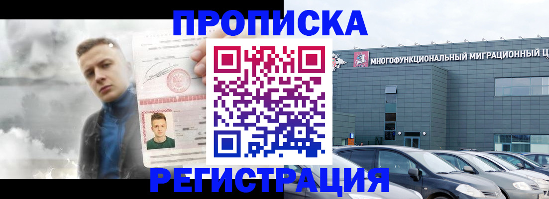 где прописаться в Дедовске