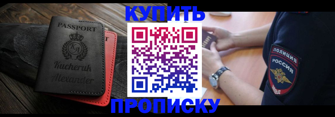 прописка штамп в Дедовске