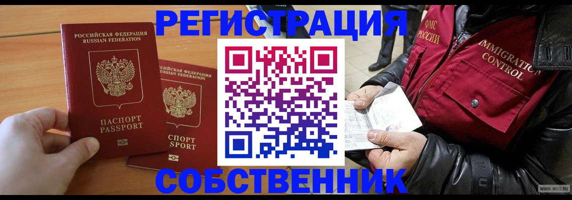 миграционный учет в Дедовске