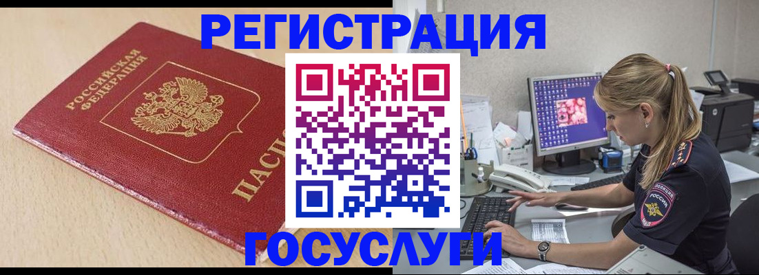 прописка для работы в Дедовске